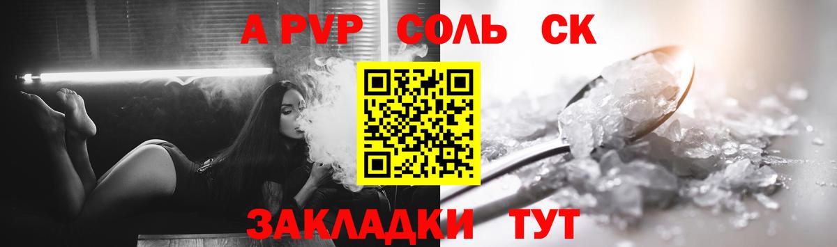 Alpha PVP VHQ  А ПВП  Вход с VPN  Красногорск  A PVP крисы CK 