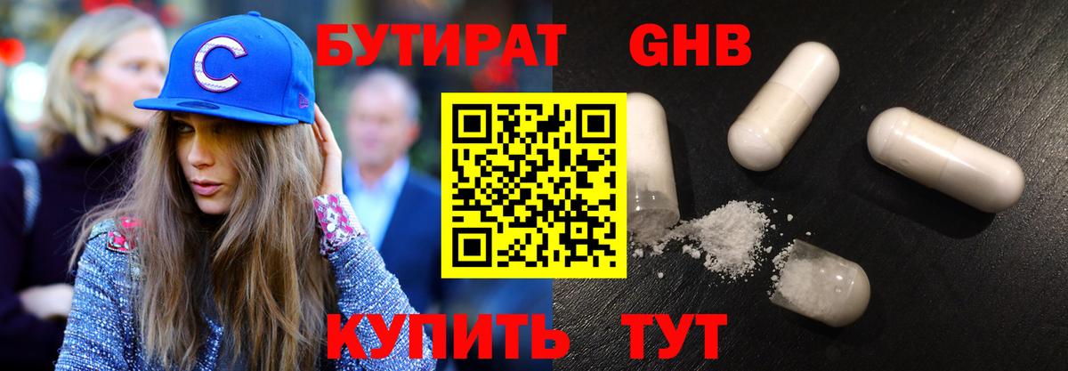 Бутират оксана  Вход с VPN  Красногорск 