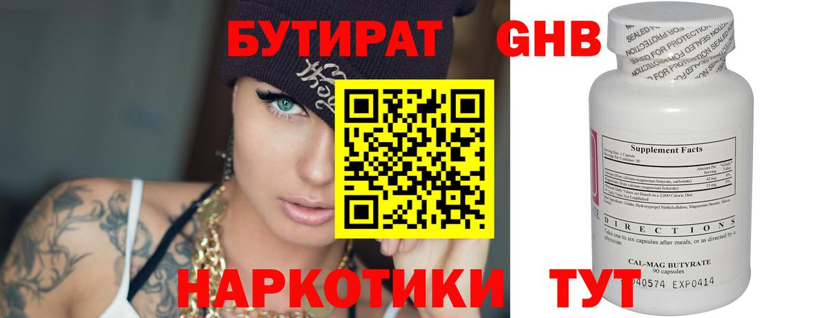 БУТИРАТ оксана Красногорск