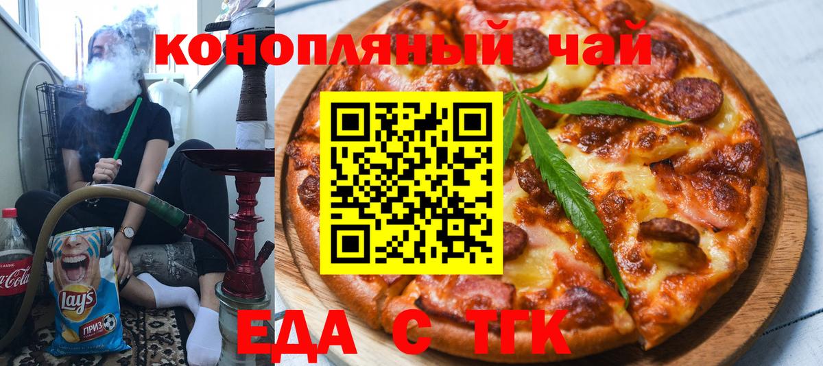Cannafood конопля  Вход с VPN  Красногорск 
