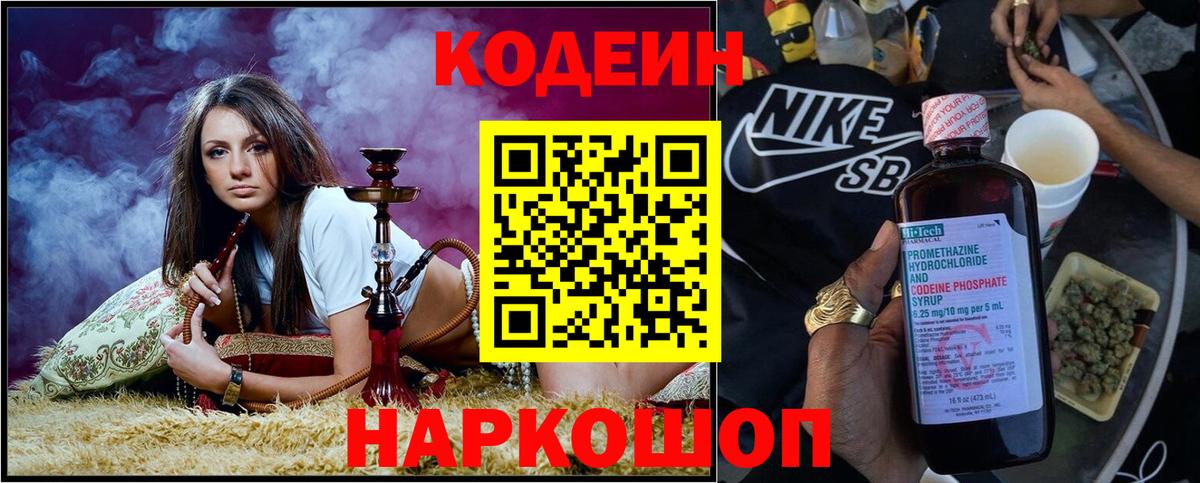 Кодеин Purple Drank  Codein напиток Lean (лин)  Вход с VPN  Красногорск 