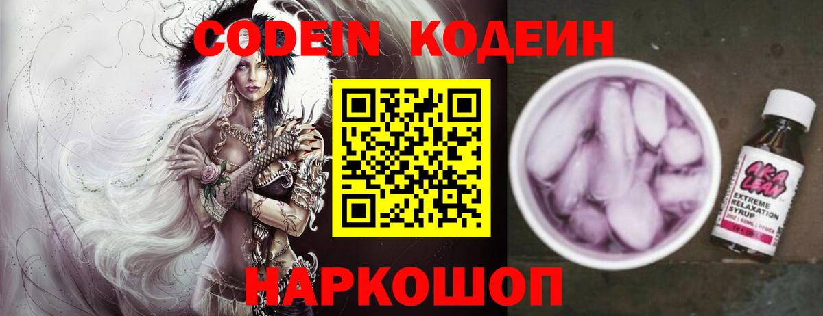 Кодеин напиток Lean (лин) Красногорск