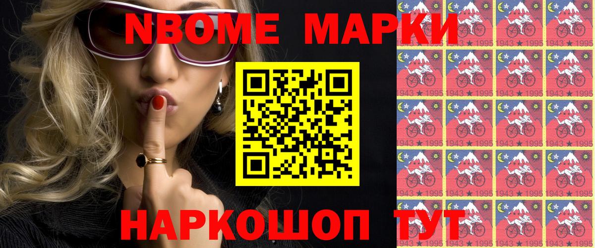Марки N-bome 1,5мг  Вход с VPN  Красногорск 